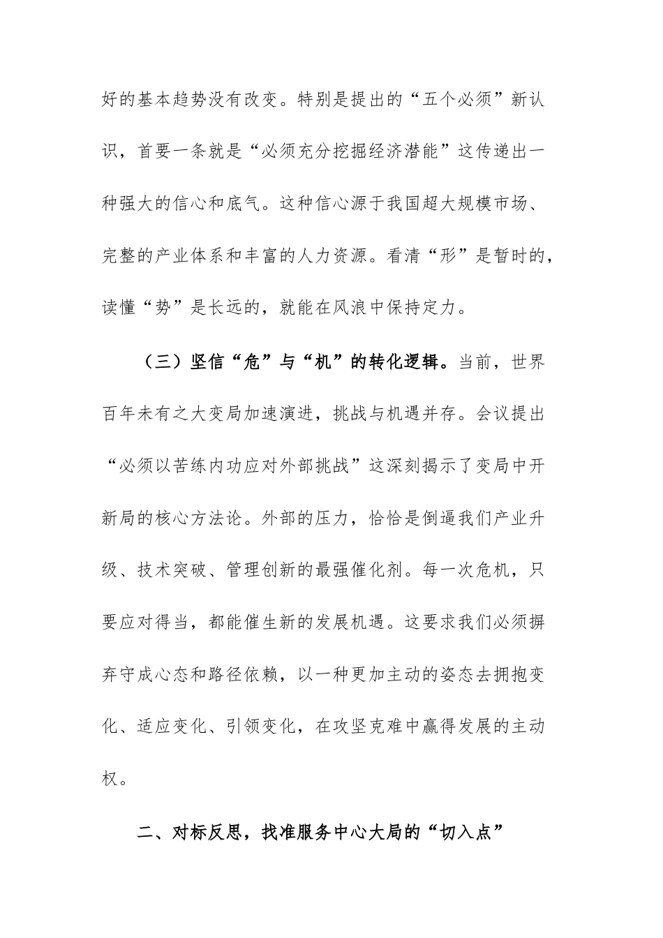 领导学习2025年中央经济工作会议精神研讨发言范文.docx_第3页