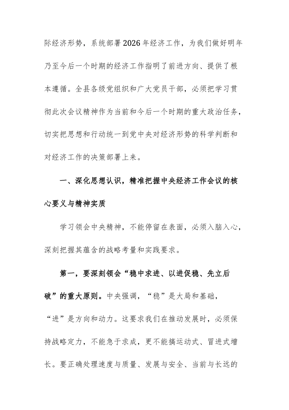 学习传达2025年中央经济工作会议精神会议上的总结讲话范文供参考.docx_第2页
