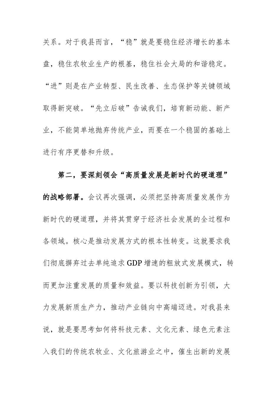 学习传达2025年中央经济工作会议精神会议上的总结讲话范文供参考.docx_第3页
