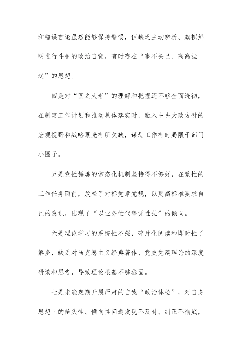 2025年度民主生活会、组织生活会批评与自我批评意见100条范文供参考.docx_第2页