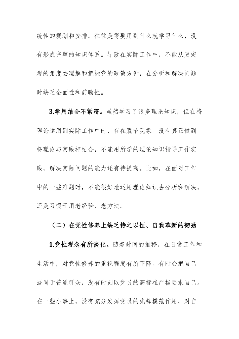 2025年度个人党性分析报告范文.docx_第2页