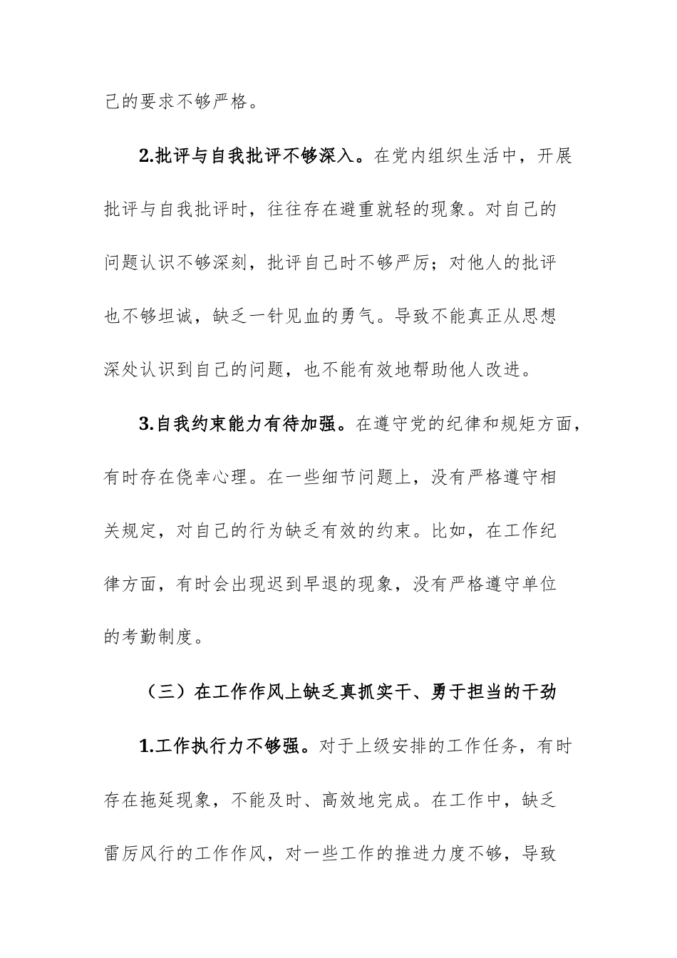 2025年度个人党性分析报告范文.docx_第3页