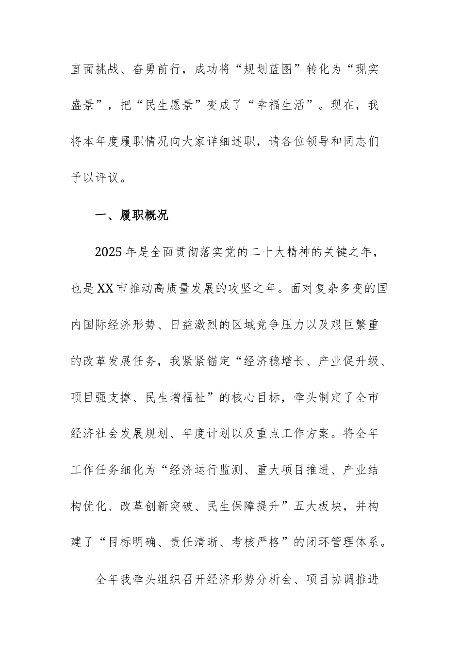 2025年市发改委主任个人述职报告范文.docx_第2页