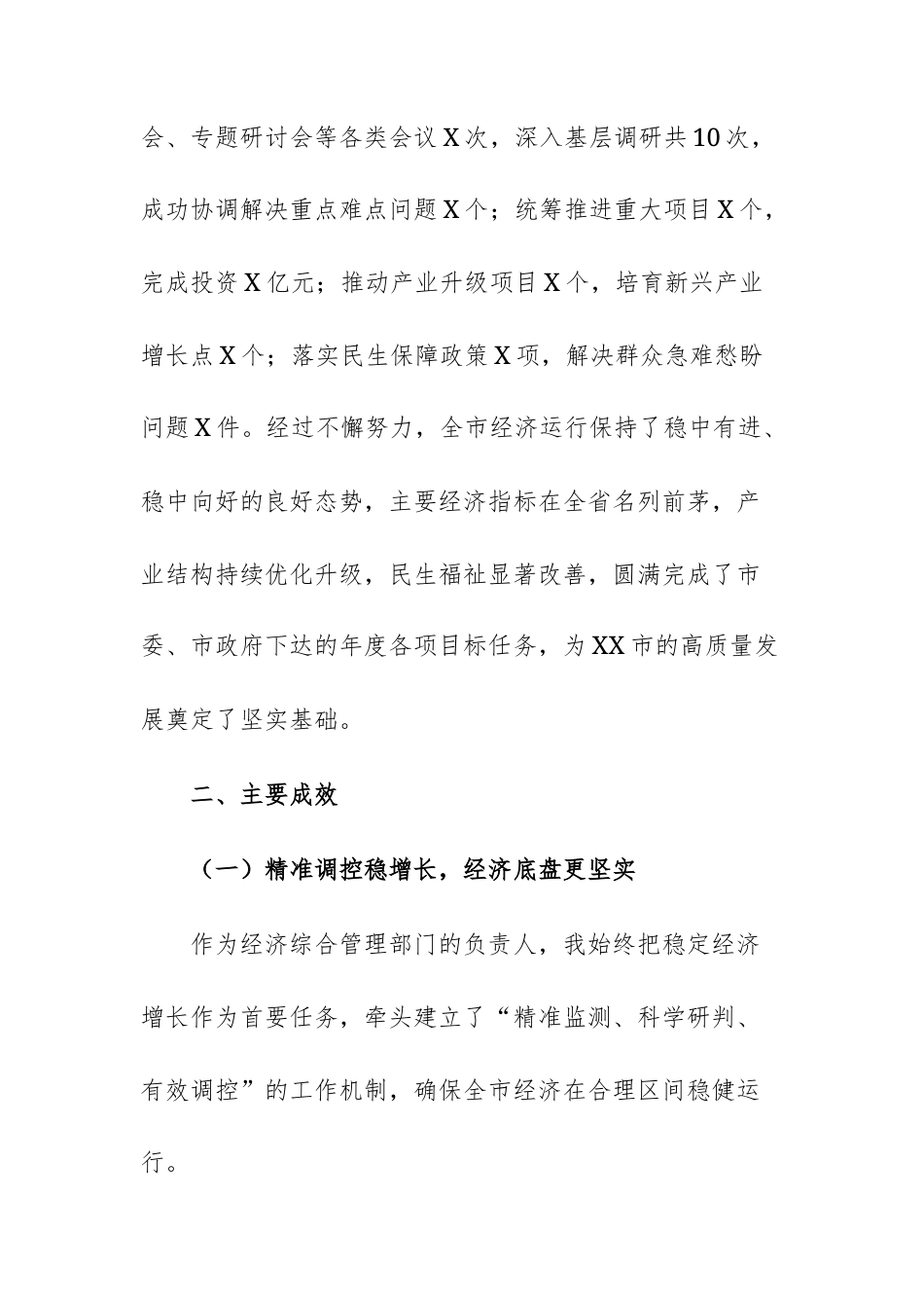 2025年市发改委主任个人述职报告范文.docx_第3页