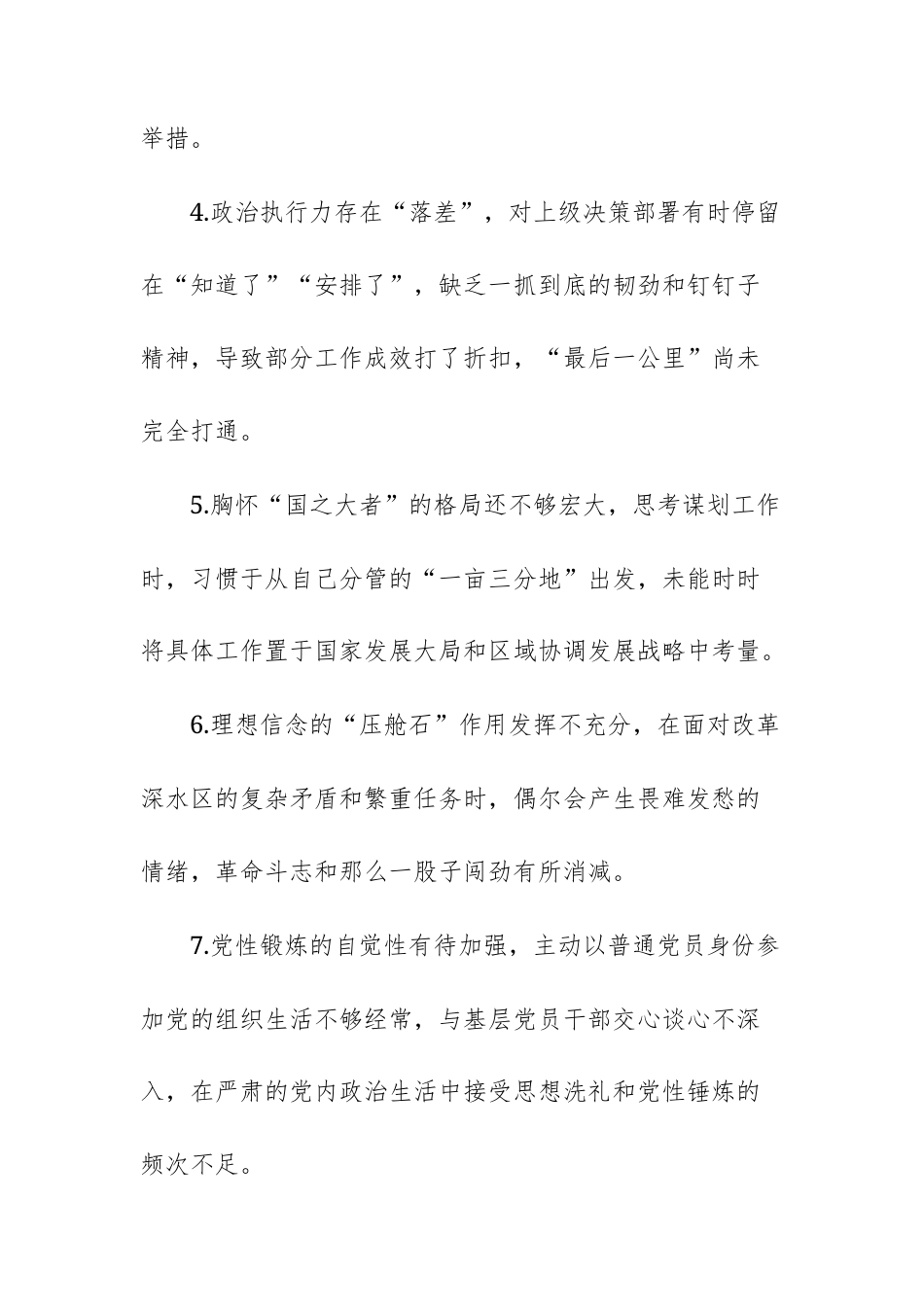 2025年度民主生活会、组织生活会之间互相批评意见建议范文.docx_第2页