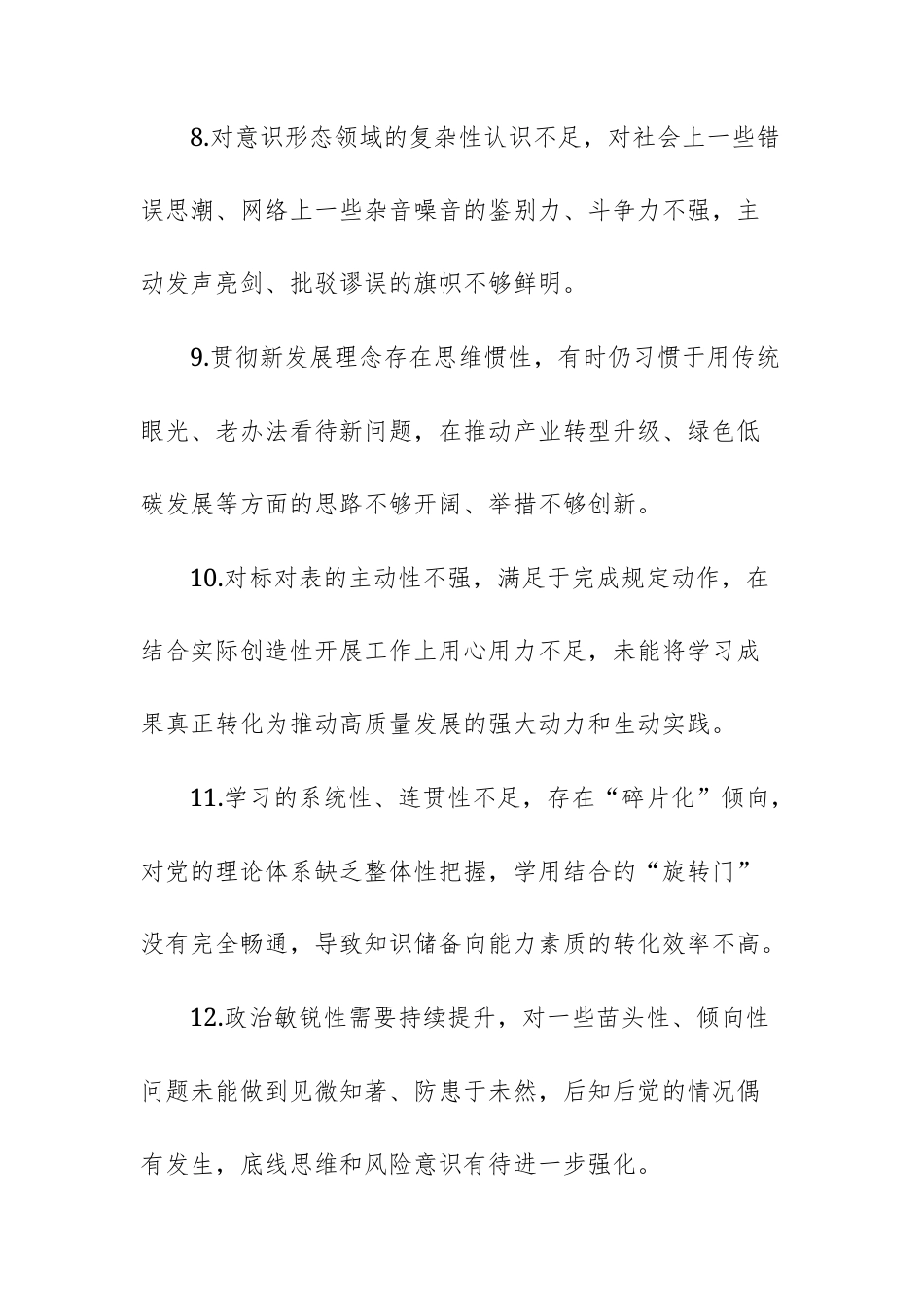 2025年度民主生活会、组织生活会之间互相批评意见建议范文.docx_第3页