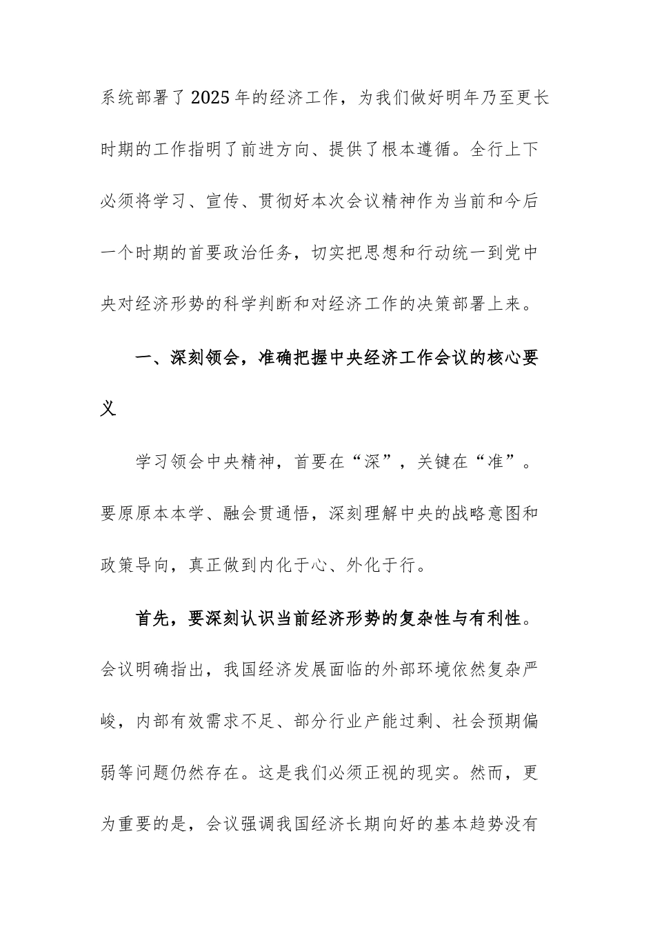 在传达2025年中央经济工作会议精神会议上的总结讲话范文.docx_第2页