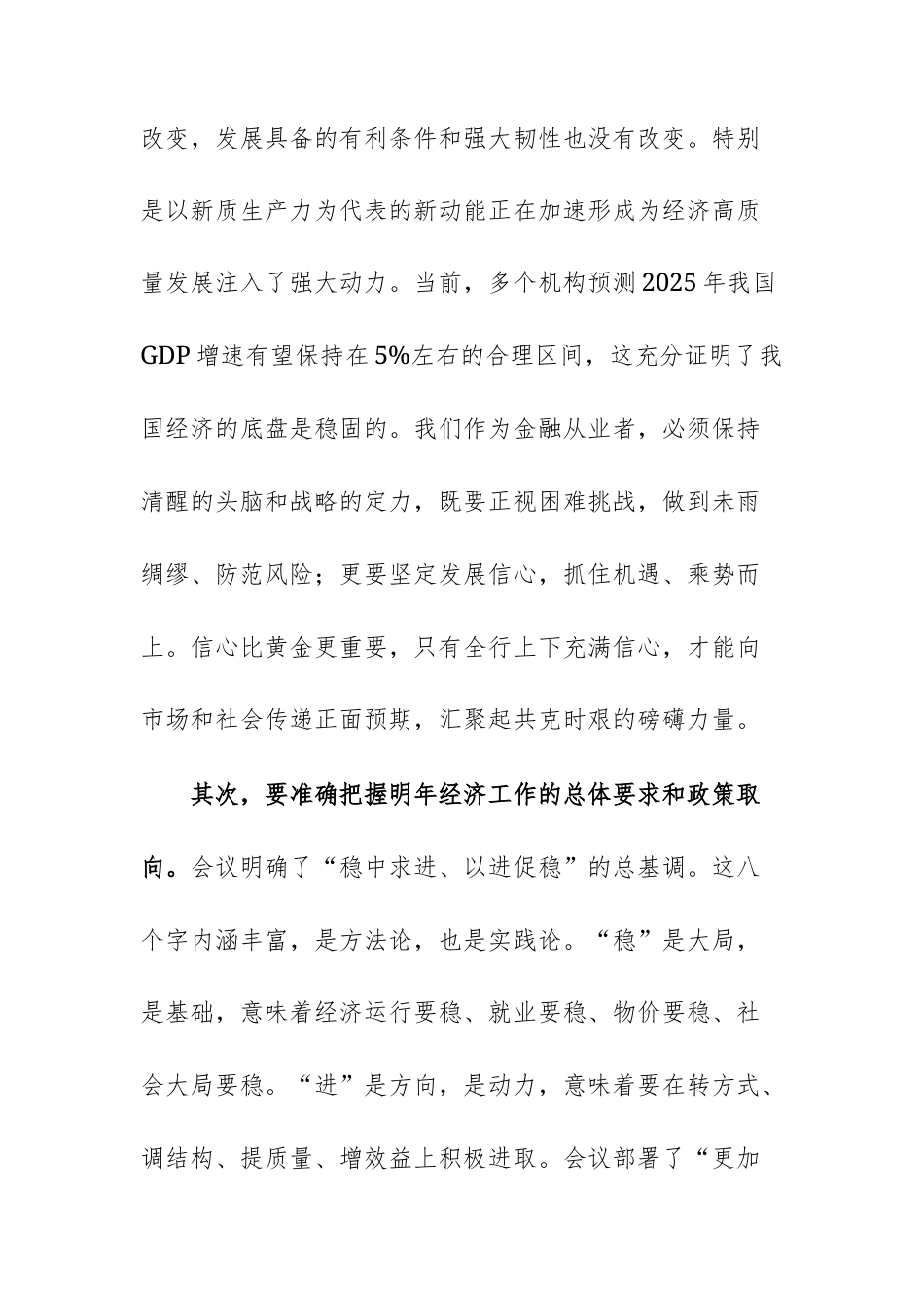 在传达2025年中央经济工作会议精神会议上的总结讲话范文.docx_第3页
