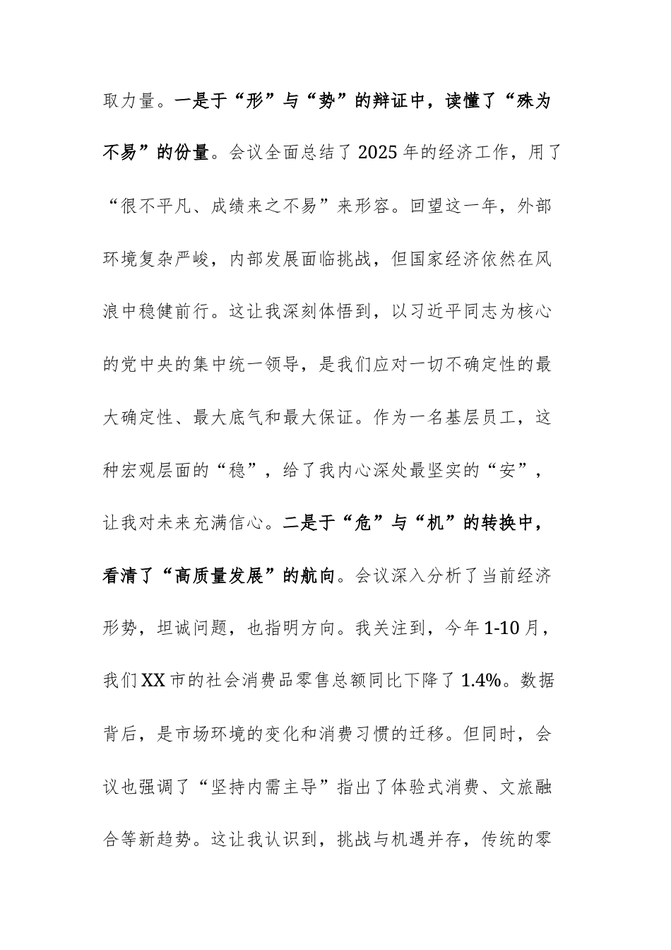 学习2025年中央经济工作会议精神心得体会范文两篇.docx_第2页