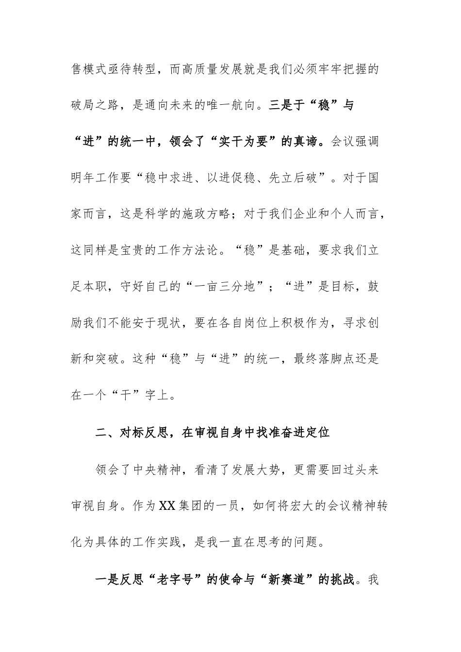 学习2025年中央经济工作会议精神心得体会范文两篇.docx_第3页