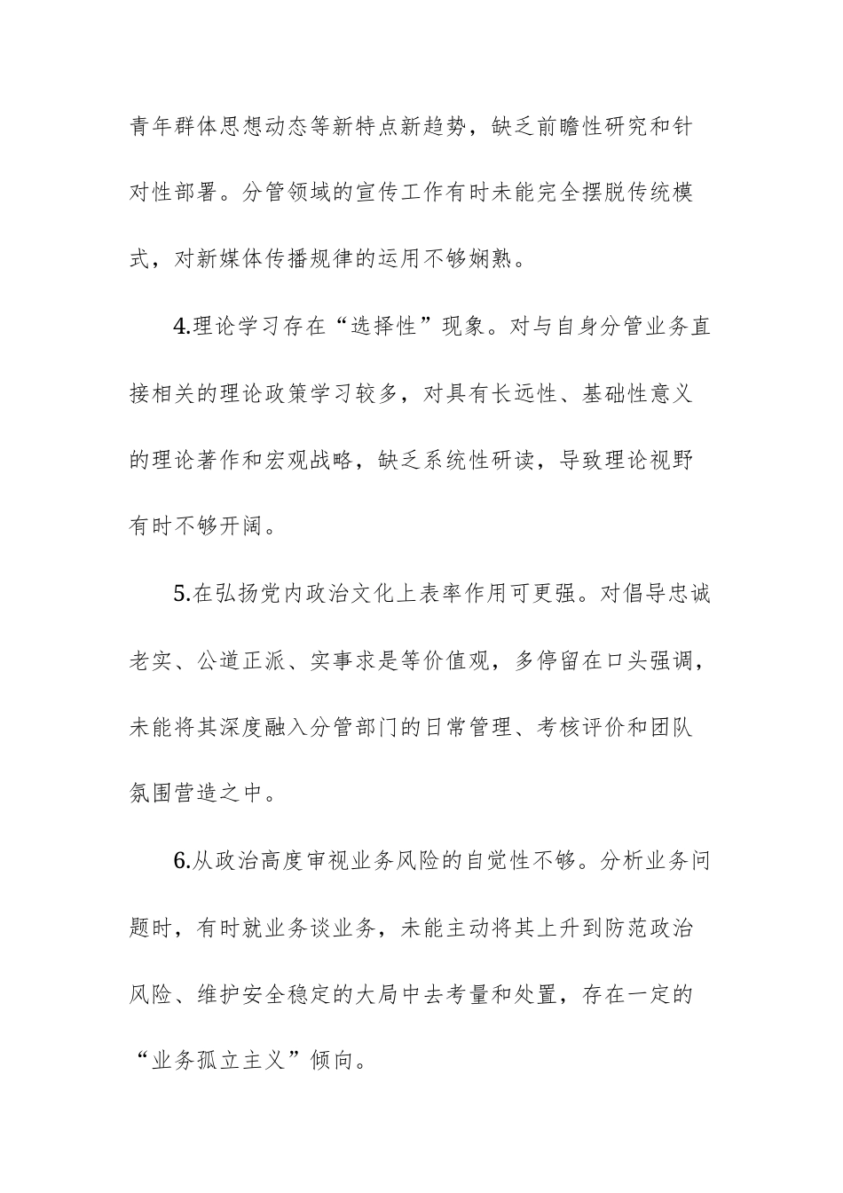2025年度民主生活会、组织生活会自我批评三个方面共33条意见汇总供参考.docx_第2页