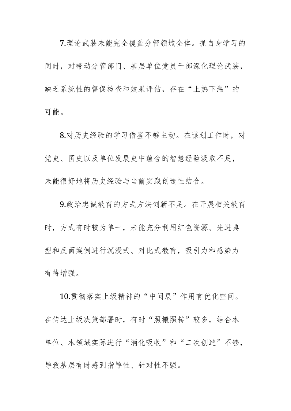 2025年度民主生活会、组织生活会自我批评三个方面共33条意见汇总供参考.docx_第3页