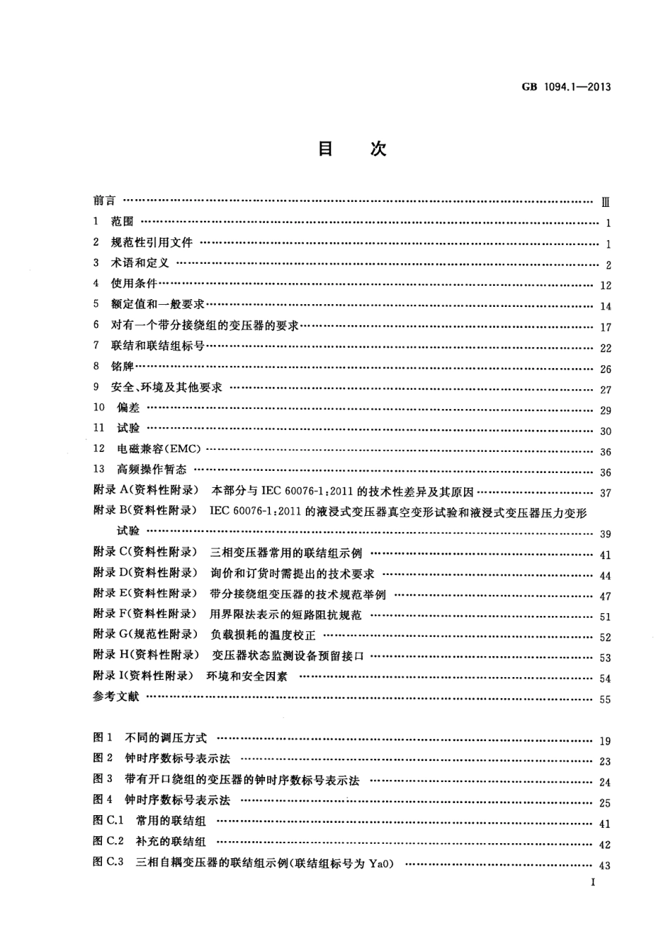 GB 1094.1-2013 电力变压器 第1部分：总则.PDF_第2页