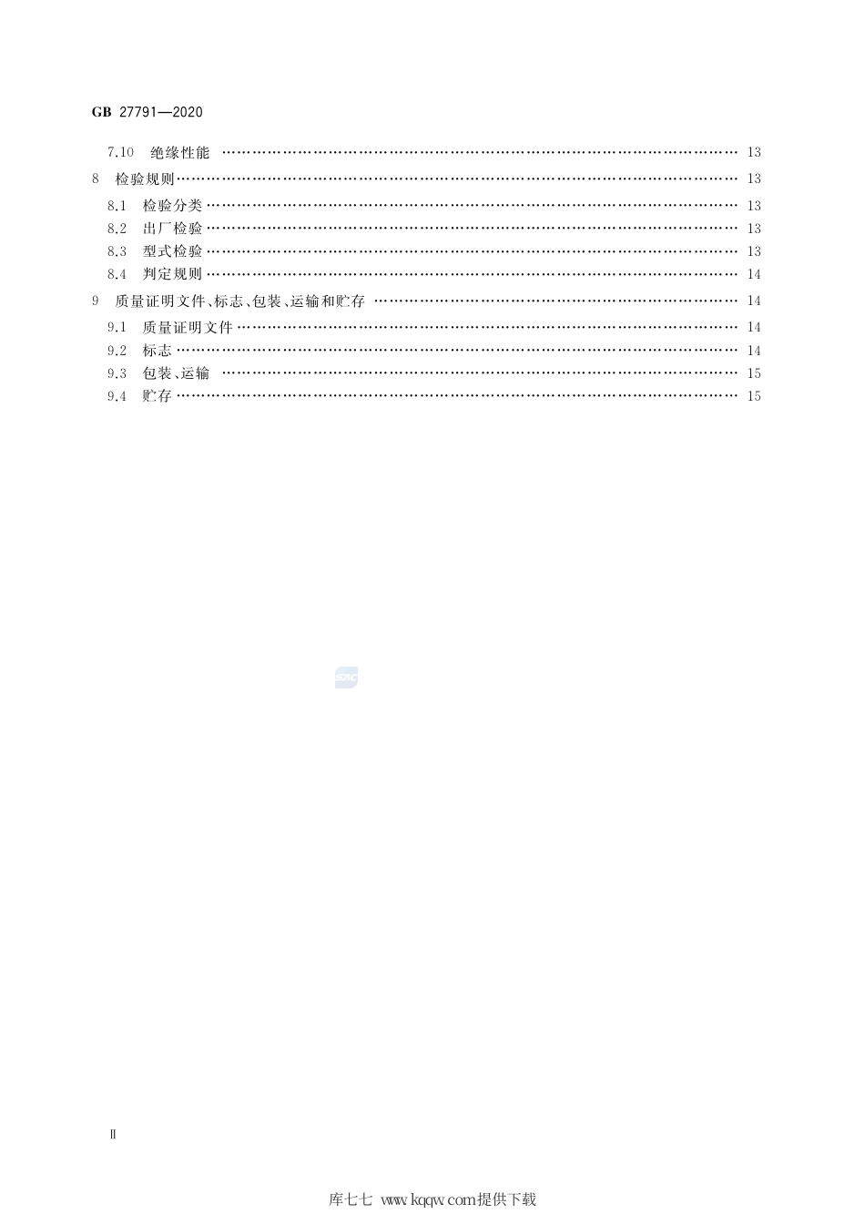 GB 27791-2020 城镇燃气调压箱.pdf_第3页
