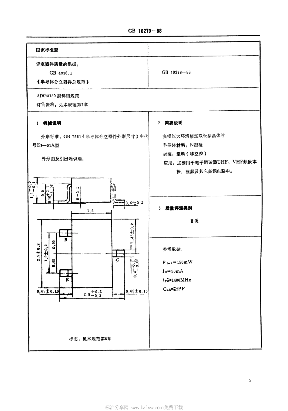 GB 10279-1988 电子元器件详细规范3DG3130型高频放大环境额定双极型晶体管(可供认证用).pdf_第2页