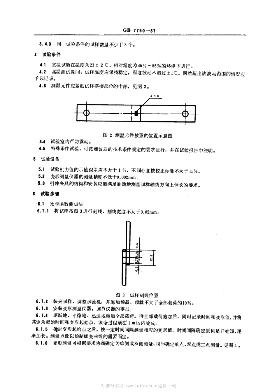 GB 7750-1987 胶粘剂拉伸剪切蠕变性能试验方法 (金属对金属).pdf_第2页