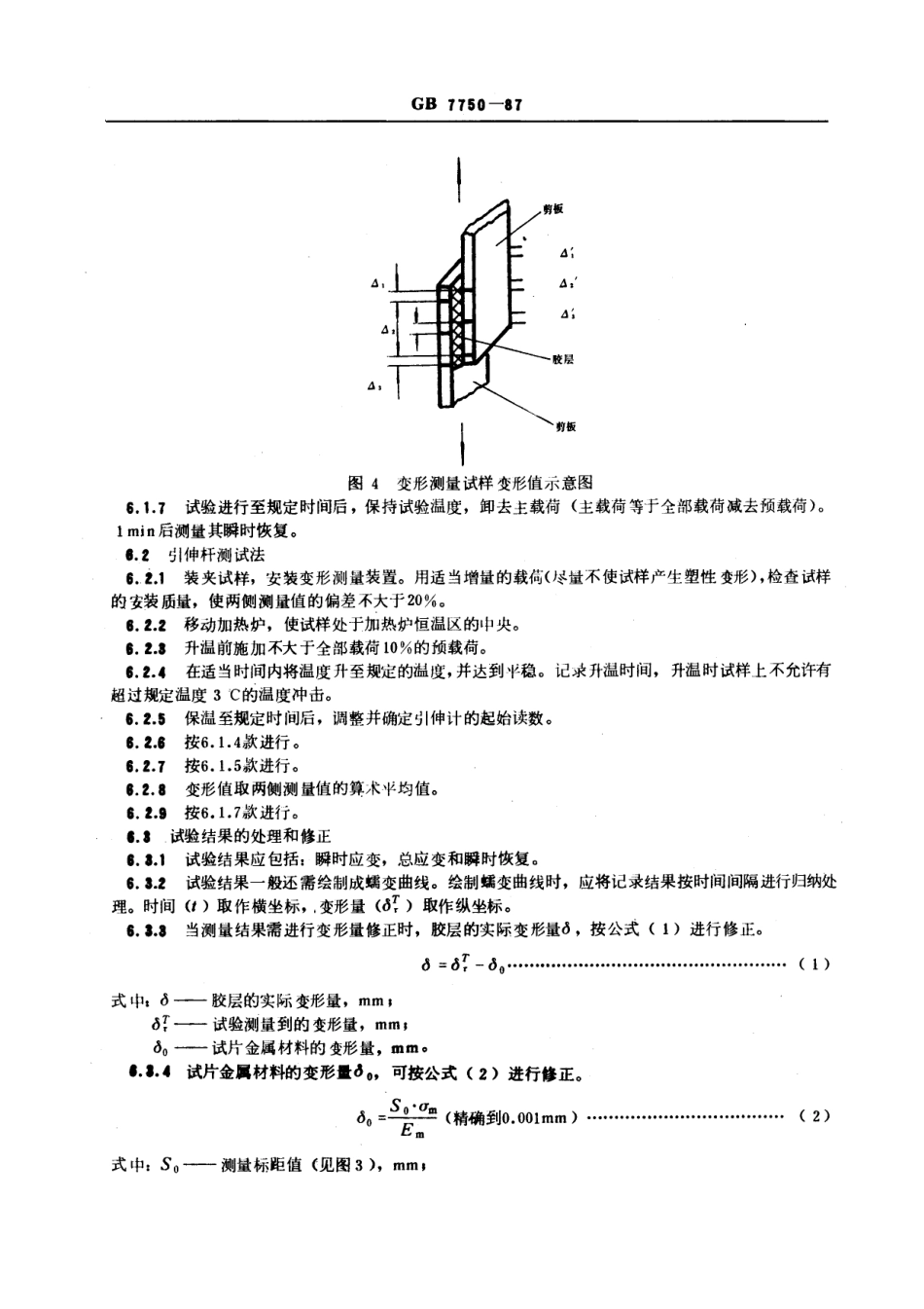 GB 7750-1987 胶粘剂拉伸剪切蠕变性能试验方法 (金属对金属).pdf_第3页