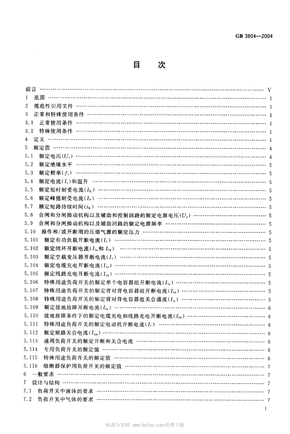 GB 3804-2004 3.6kV~40.5kV 高压交流负荷开关.pdf_第2页