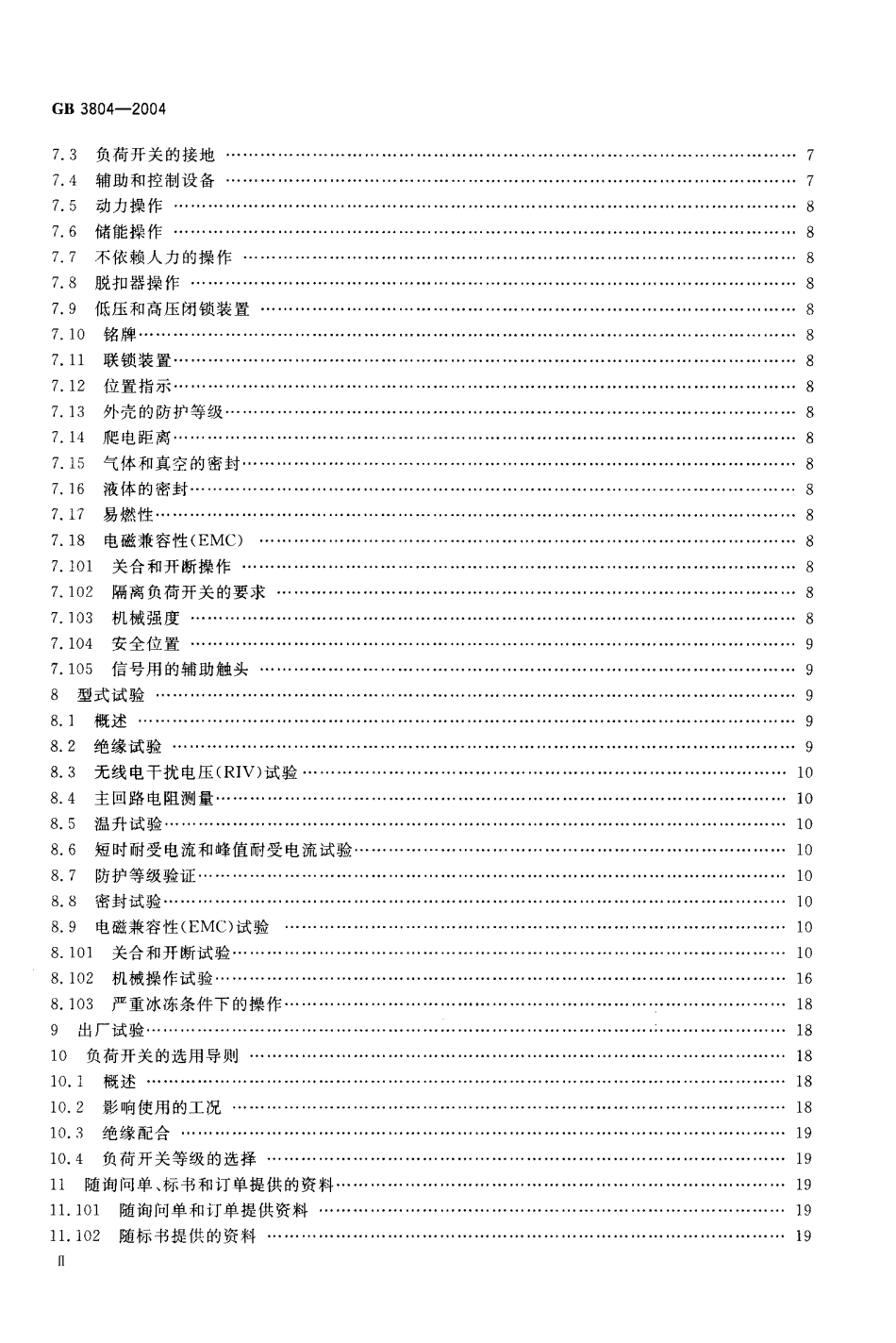 GB 3804-2004 3.6kV~40.5kV 高压交流负荷开关.pdf_第3页