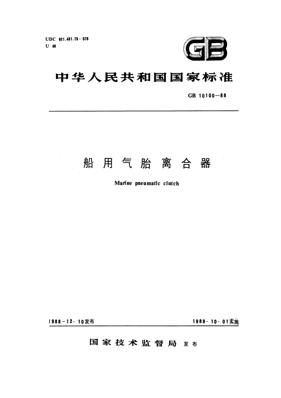 GB 10100-1988 船用气胎离合器.pdf_第1页