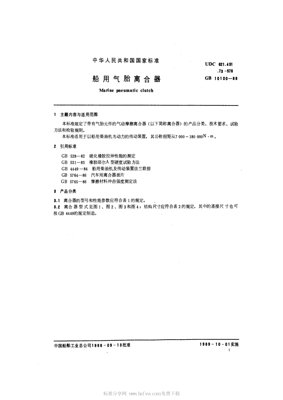 GB 10100-1988 船用气胎离合器.pdf_第2页