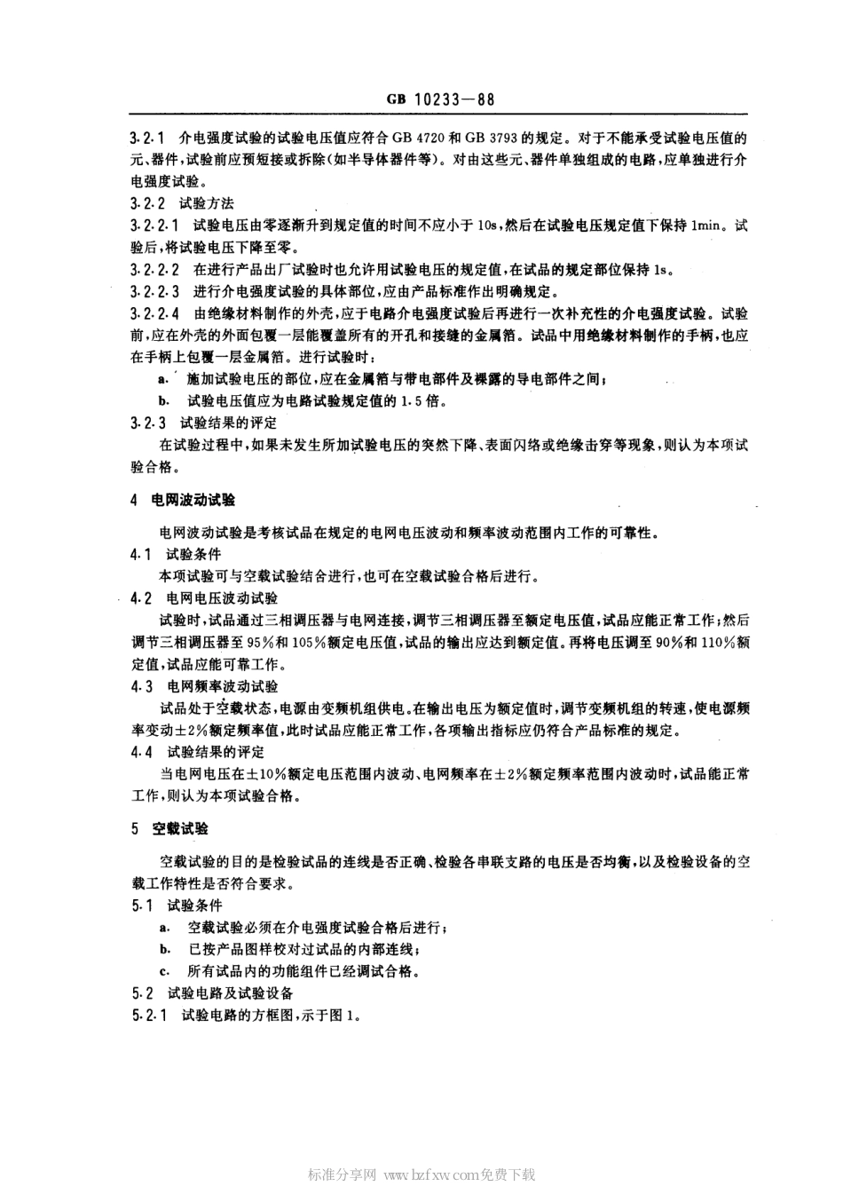 GB 10233-1988 电气传动控制设备基本试验方法.pdf_第2页