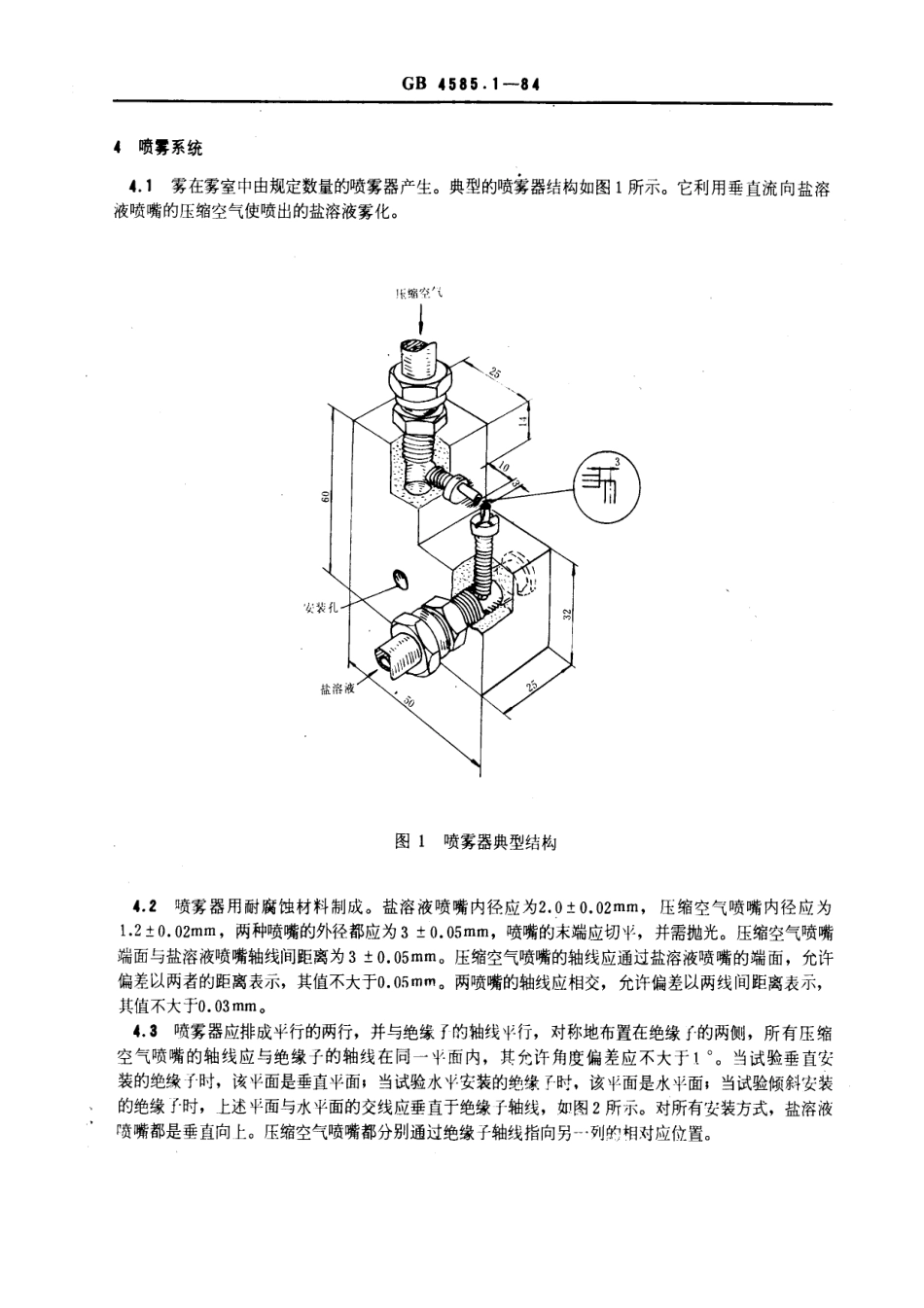 GB 4585.1-1984 交流系统用高压绝缘子人工污秽试验方法 盐雾法.pdf_第3页