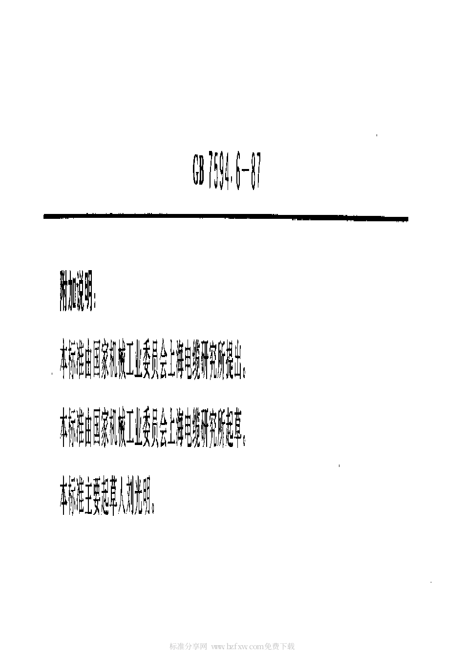 GB 7594.6-1987 电线电缆橡皮绝缘和橡皮护套 第6部分：65℃重型橡皮护套.pdf_第2页