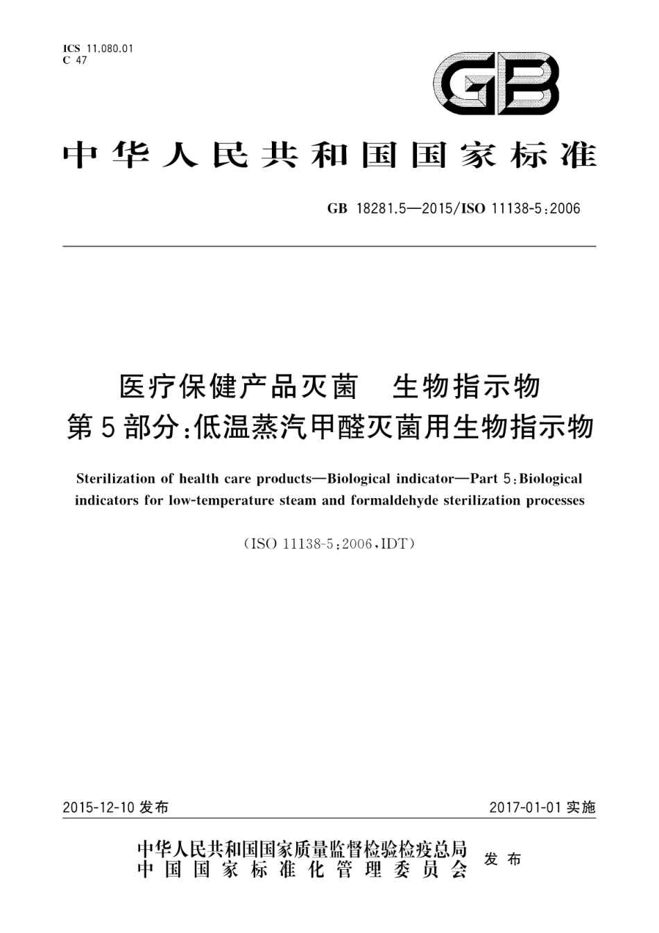 GB 18281.5-2015 医疗保健产品灭菌 生物指示物 第5部分：低温蒸汽甲醛灭菌用生物指示物.pdf_第1页