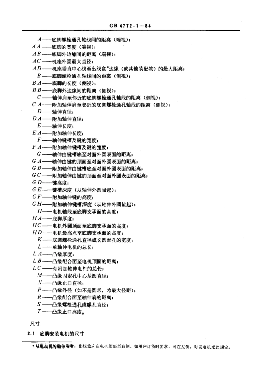 GB 4772.1-1984 电机尺寸及公差 机座号36～400凸缘号FF55～FF1080或FT55～FT1080的电机.pdf_第3页