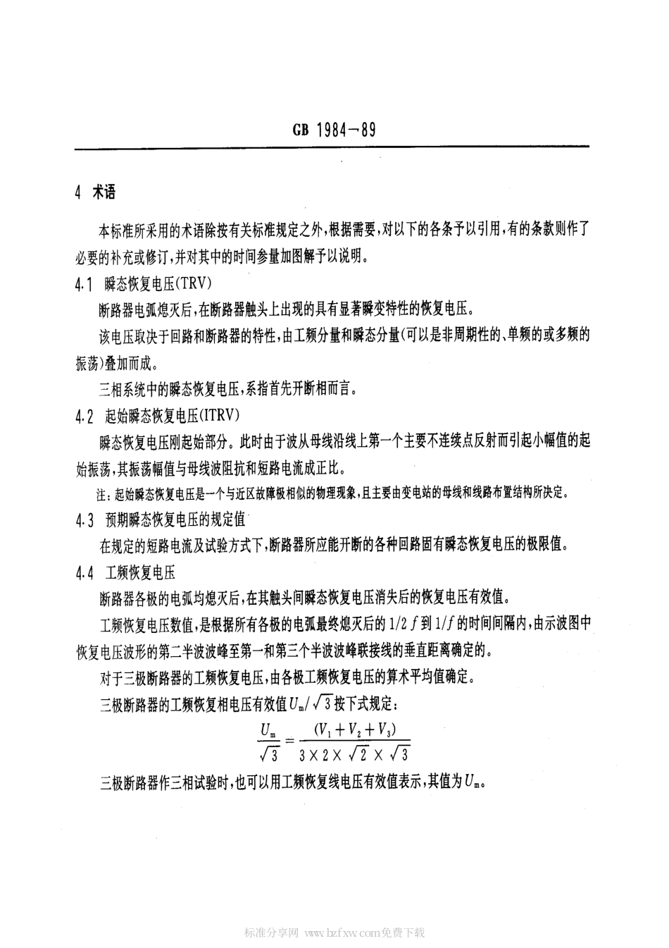 GB 1984-1989 交流高压断路器.pdf_第2页
