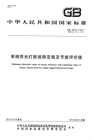 GB 19415-2013 端荧光灯能效限定值及节能评价值.pdf