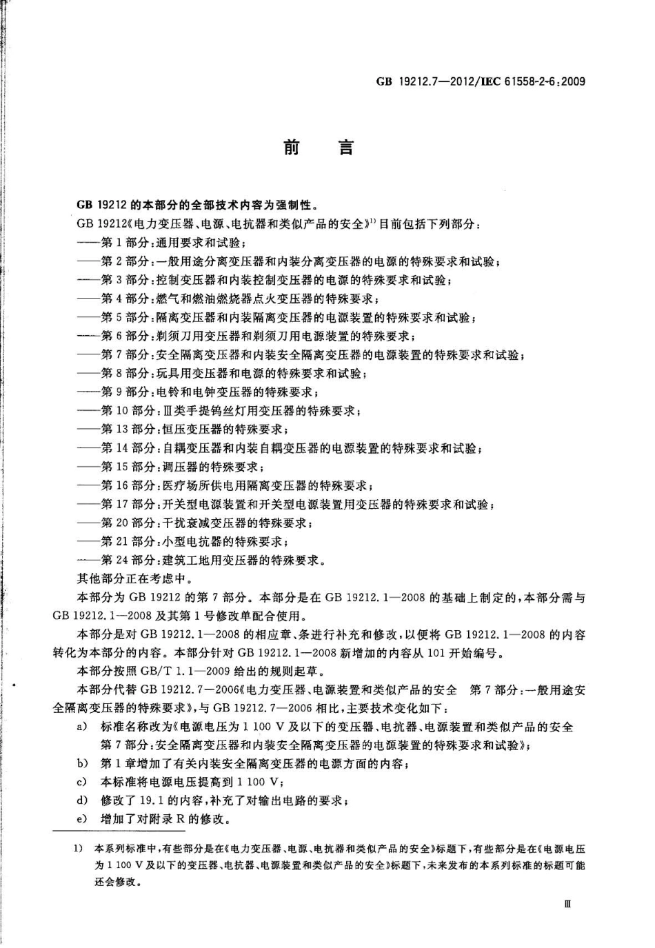 GB 19212.7-2012 电源电压为1100V及以下的变压器、电抗器、电源装置和类似产品的安全 第7部分：安全隔离变压器和内装安全隔离变压器的电源装置的特殊要求和试验.pdf_第3页