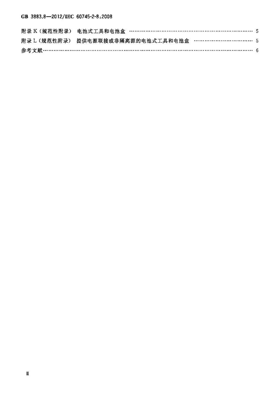 GB 3883.8-2012 手持式电动工具的安全 第2部分 电剪刀和电冲剪的专用要求.pdf_第3页