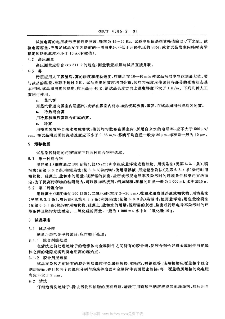 GB 4585.2-1991 交流系统用高压绝缘子人工污秽试验方法.pdf_第2页