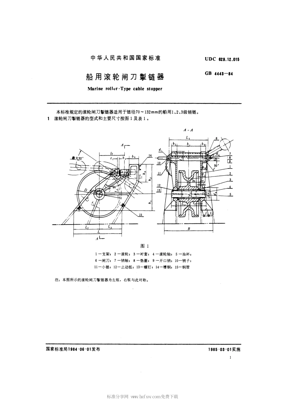 GB 4443-1984 船用滚轮闸刀掣链器.pdf_第2页
