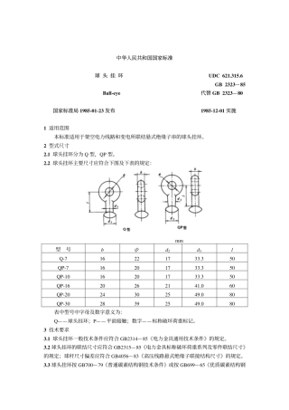 GB 2323-1985 球头挂环.pdf