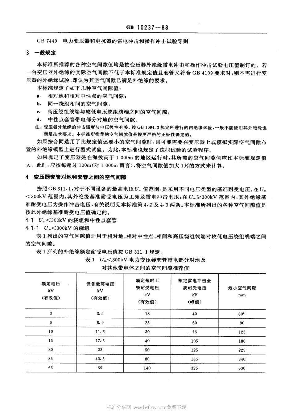 GB 10237-1988 电力变压器 绝缘水平和绝缘试验外绝缘的空气间隙.pdf_第2页