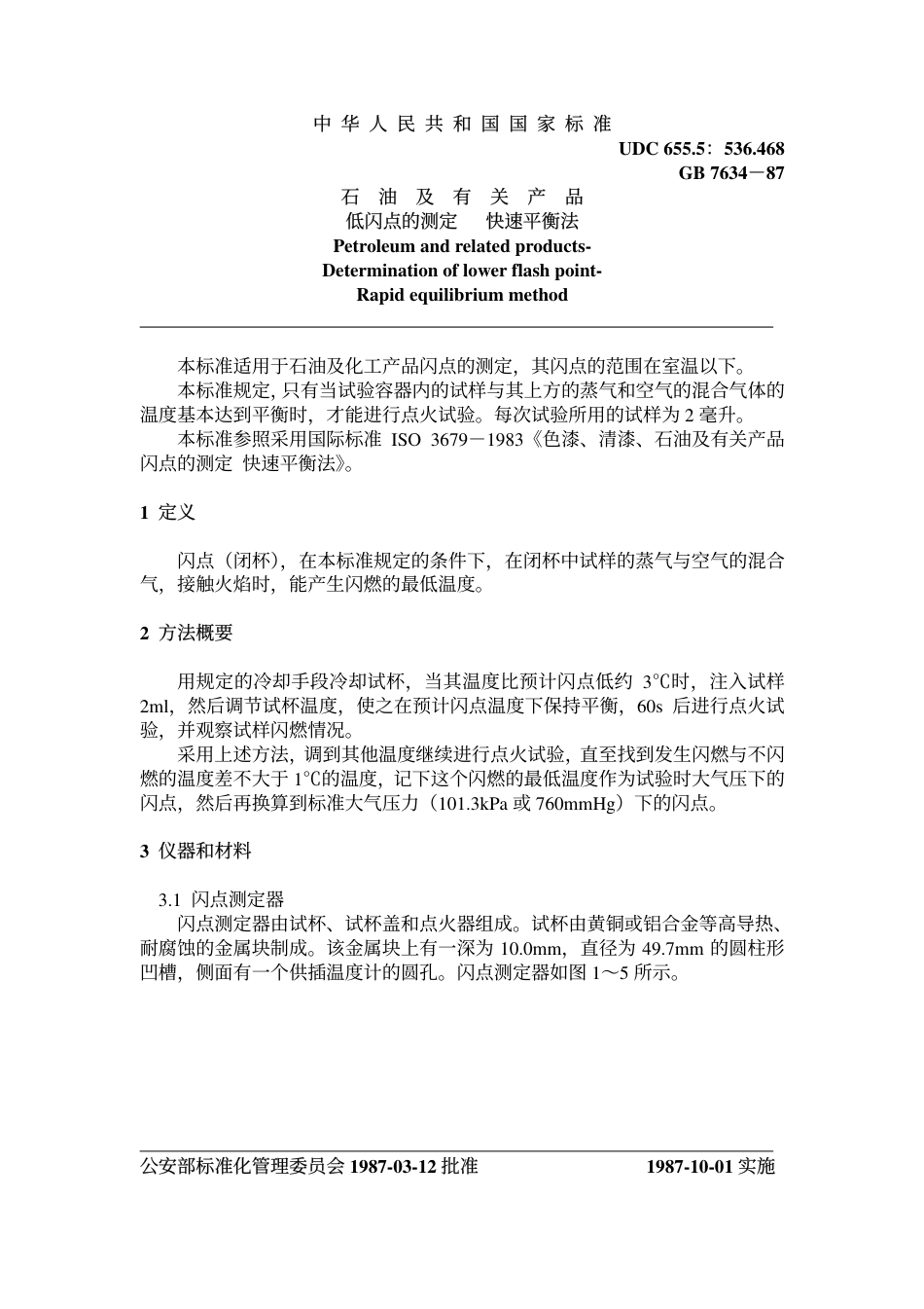 GB 7634-1987 石油及有关产品低闪点的测定 快速平衡法.pdf_第1页