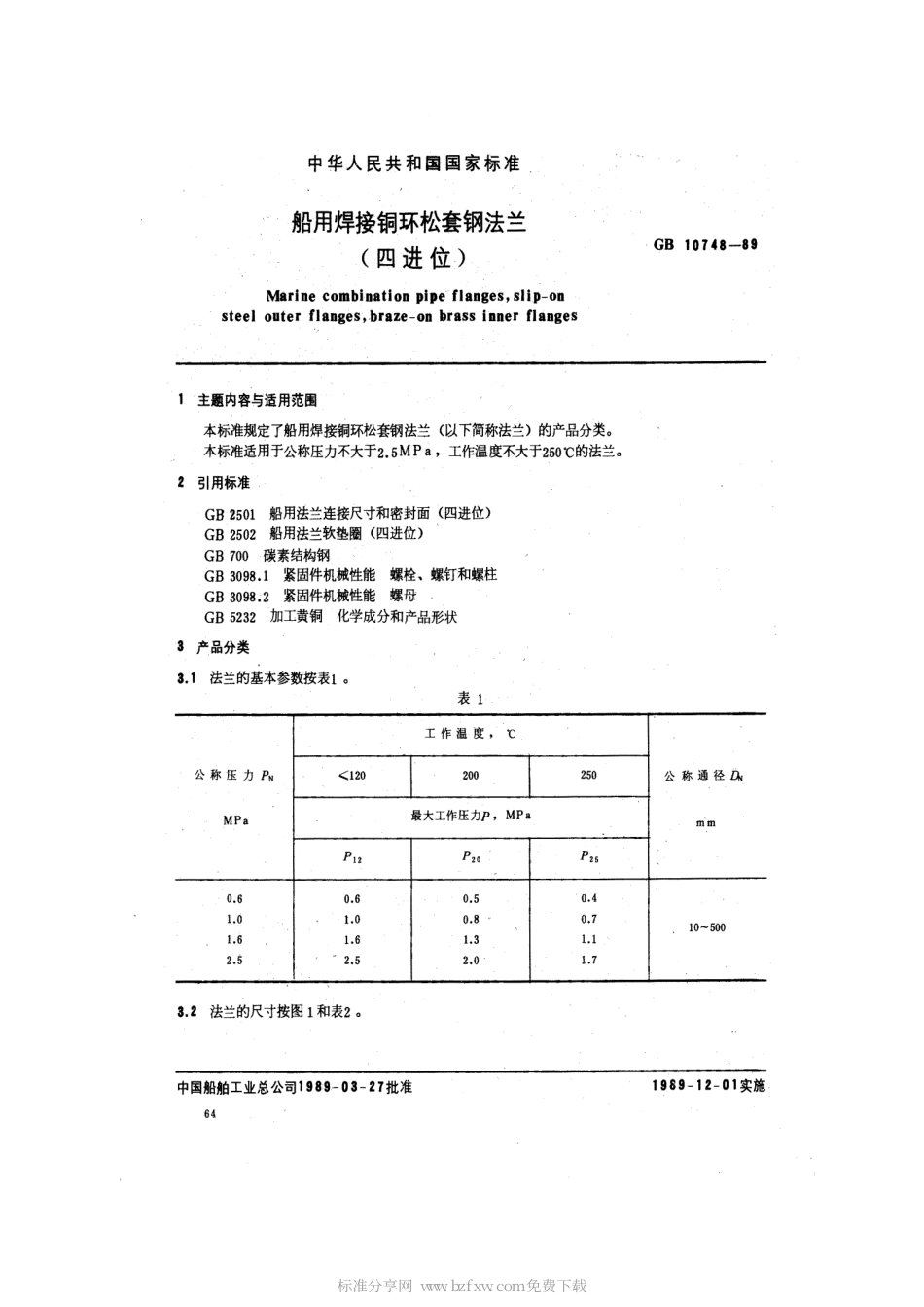 GB 10748-1989 船用焊接铜环松套钢法兰(四进位).pdf_第2页