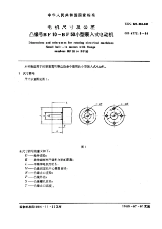 GB 4772.3-1984 电机尺寸及公差 凸缘号BF10～BF50 小型装入式电动机.pdf