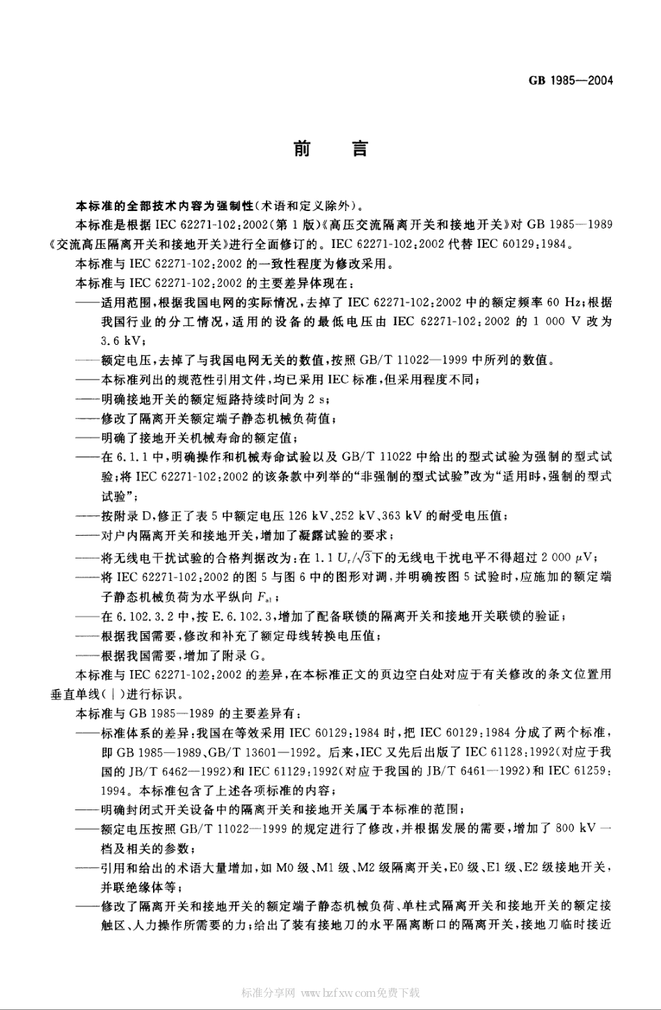 GB 1985-2004 高压交流隔离开关和接地开关.pdf_第2页