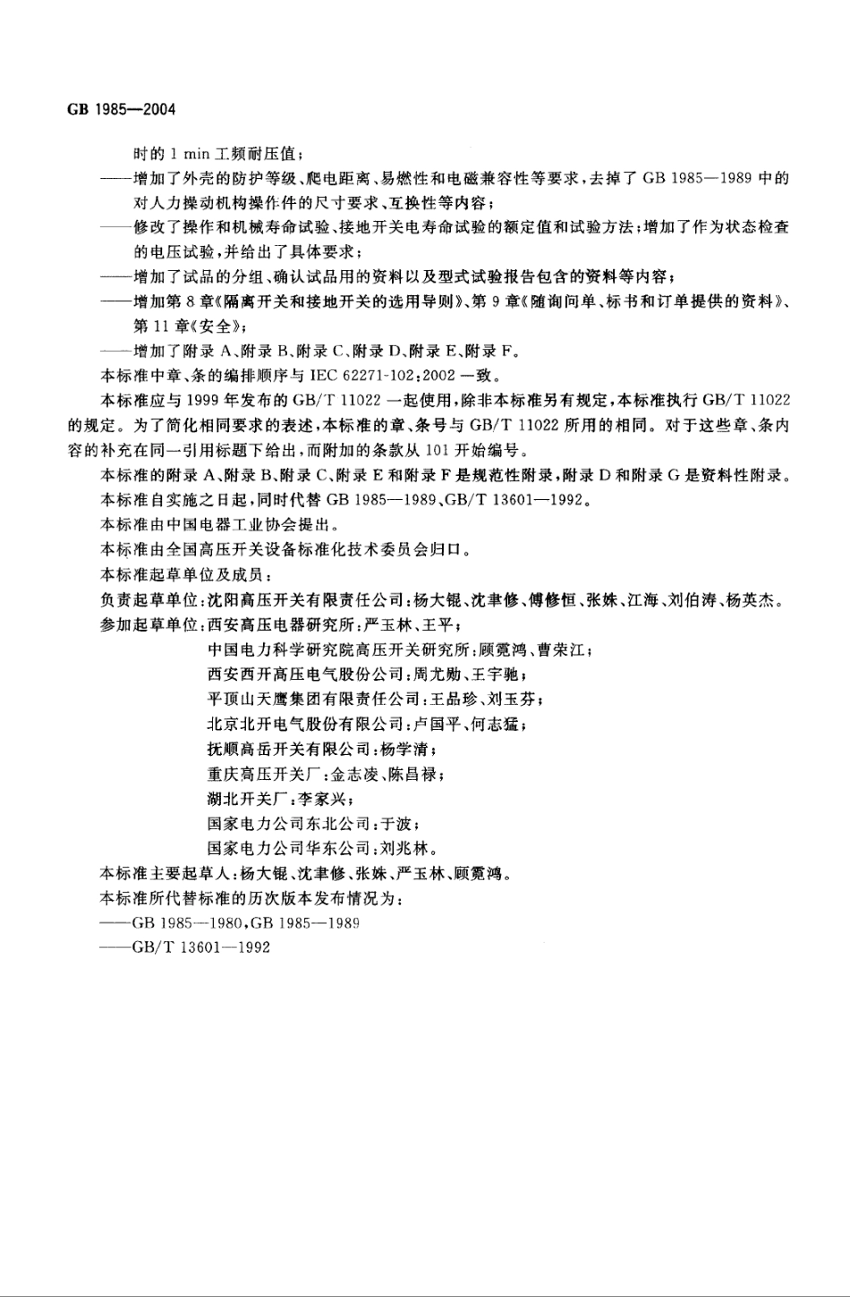 GB 1985-2004 高压交流隔离开关和接地开关.pdf_第3页