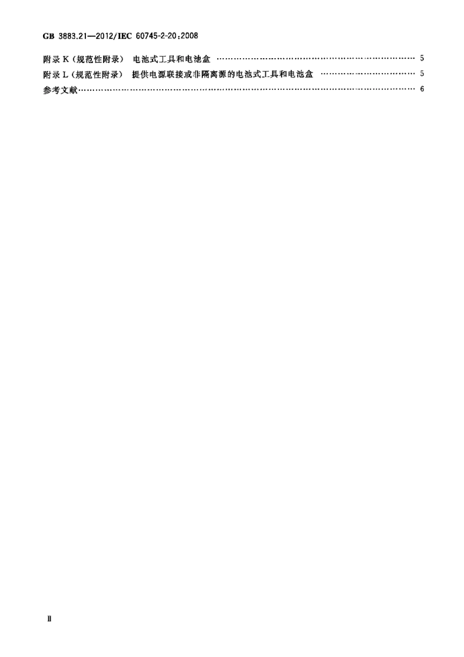 GB 3883.21-2012 手持式电动工具的安全 第2部分：带锯的专用要求.pdf_第3页