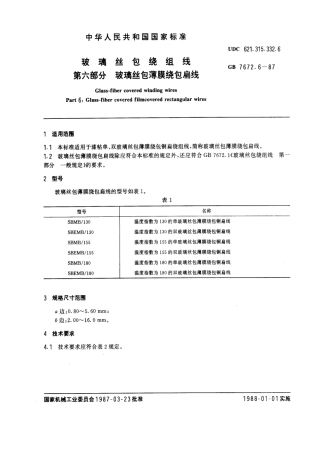 GB 7672.6-1987 玻璃丝包绕组线 第六部分：玻璃丝包薄膜绕包扁线.pdf