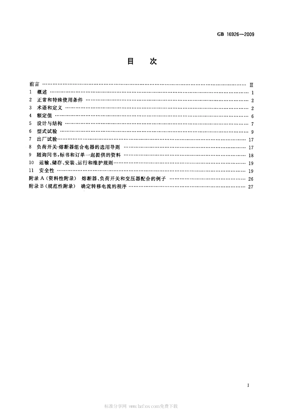 GB 16926-2009 高压交流负荷开关 熔断器组合电器.pdf_第2页