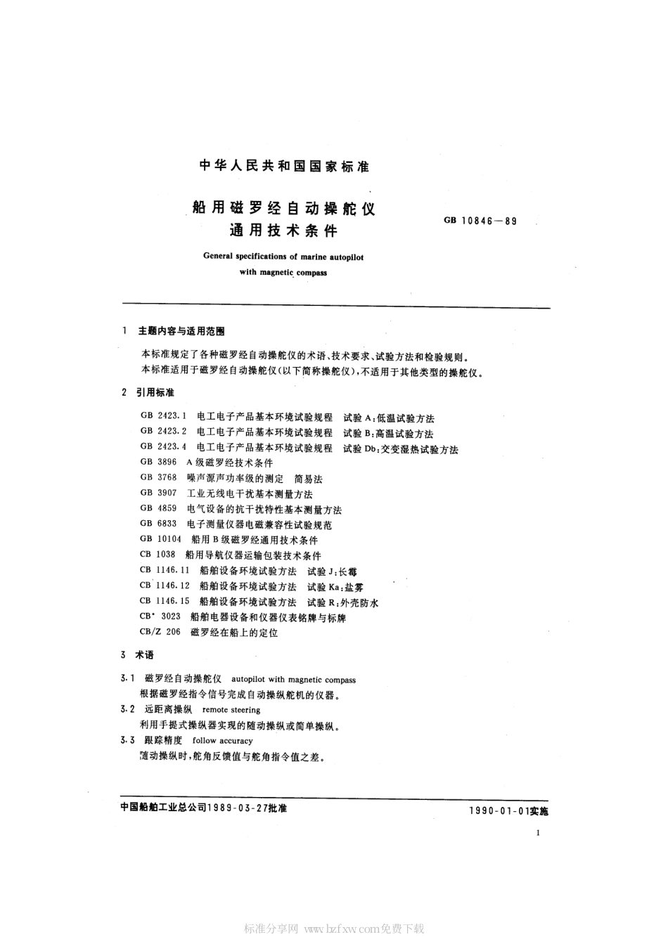 GB 10846-1989 船用磁罗经自动操舵仪通用技术条件.pdf_第2页