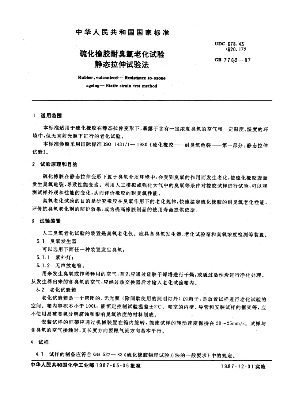 GB 7762-1987 硫化橡胶耐臭氧老化试验 静态拉伸试验法.pdf_第1页