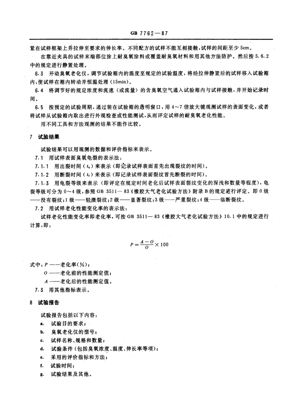 GB 7762-1987 硫化橡胶耐臭氧老化试验 静态拉伸试验法.pdf_第3页