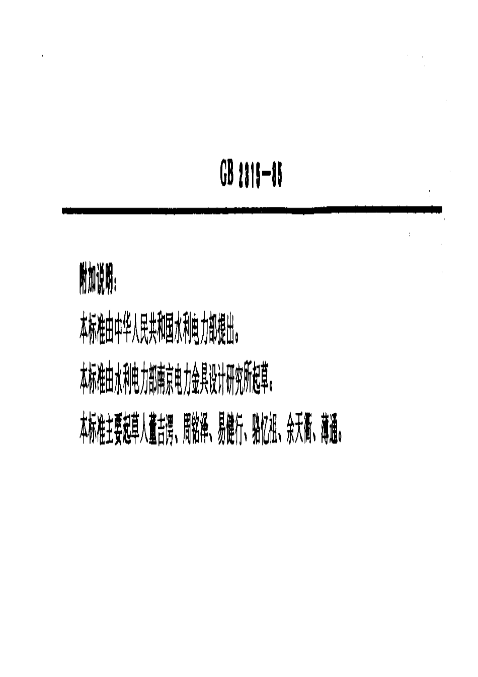 GB 2315-1985 电力金具 标称破坏荷重系列及零件联结尺寸.pdf_第3页